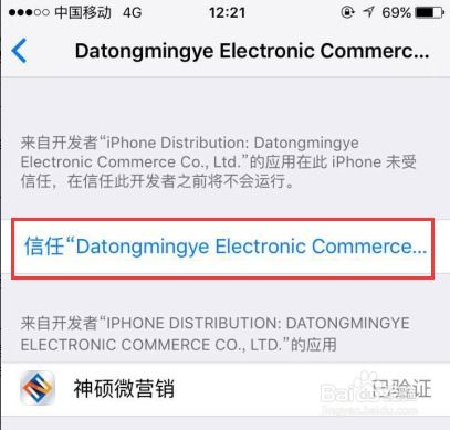 神碩蘋果版軟件“未受信任的企業(yè)級(jí)開發(fā)者”問題解析與應(yīng)對(duì)策略
